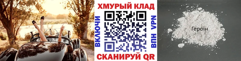 Героин хмурый  закладки  kraken как войти  Богданович 